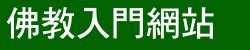 梵文查詢|香光資訊網/圖書館服務/佛教入門網站/佛教字辭典